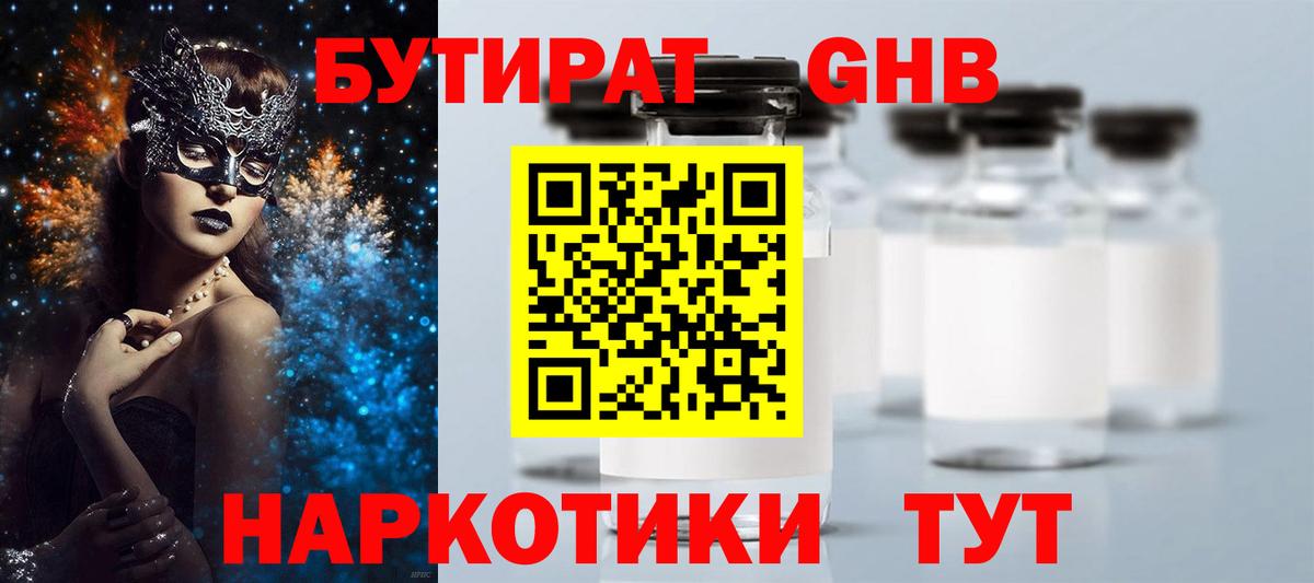 БУТИРАТ 1.4BDO  Вход с VPN  Зима 