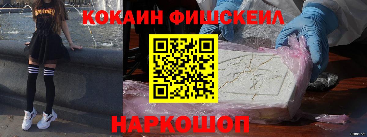 COCAIN FishScale  Кокаин VHQ  Зима  Кокаин  Вход с VPN 