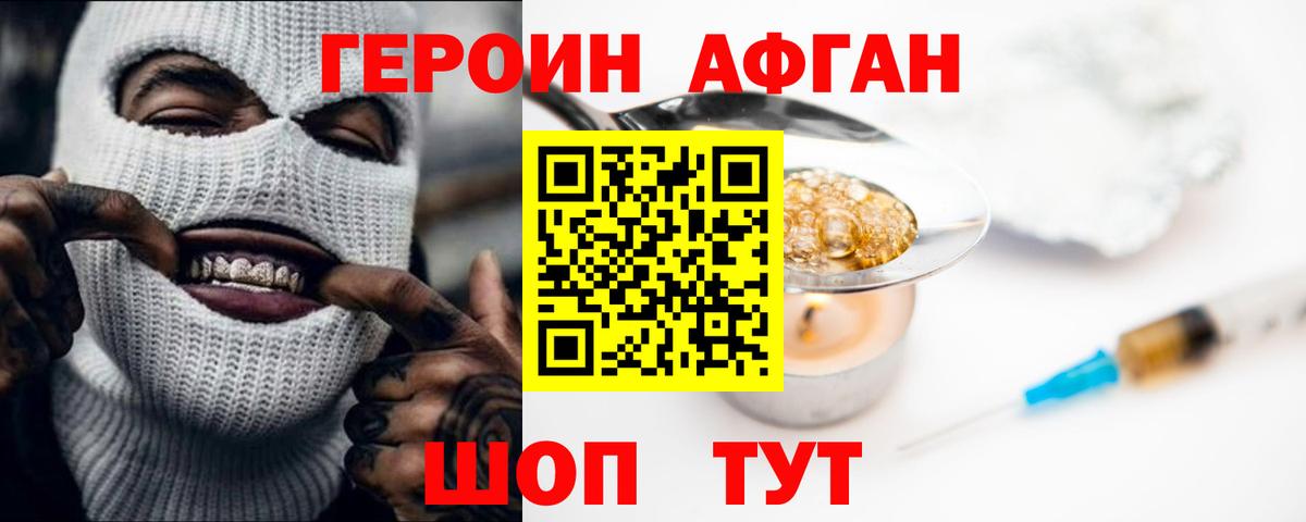 Зима  ГЕРОИН афганец  Вход с VPN 
