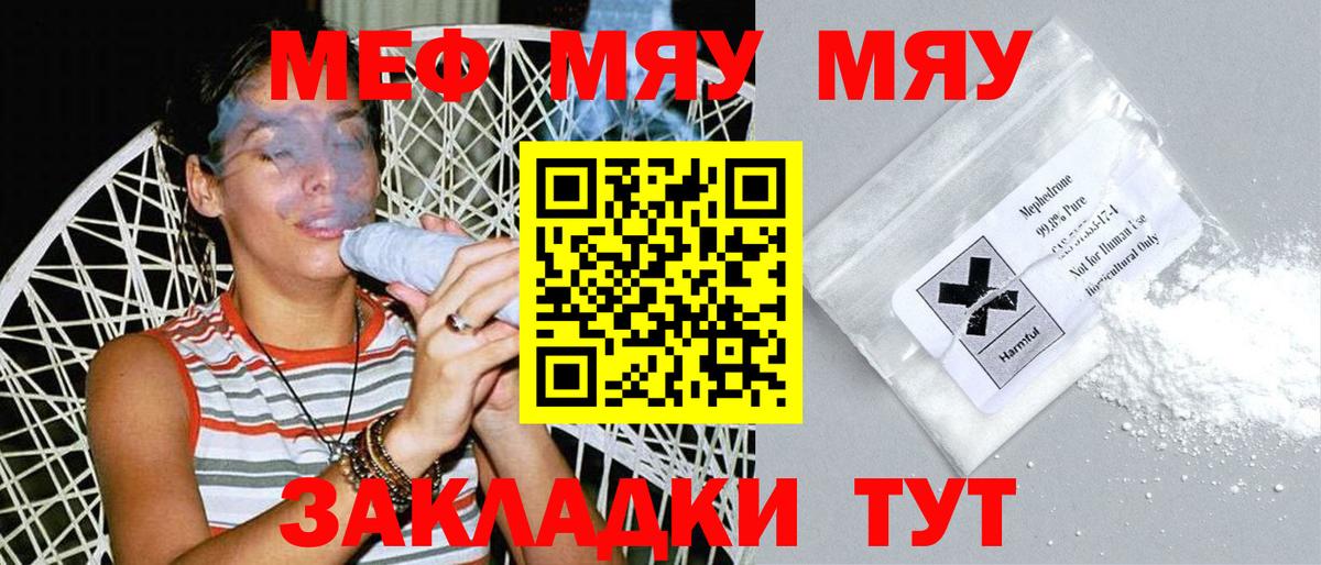 Мефедрон mephedrone  Вход с VPN  МЕФ  Зима  МЯУ-МЯУ мяу мяу 