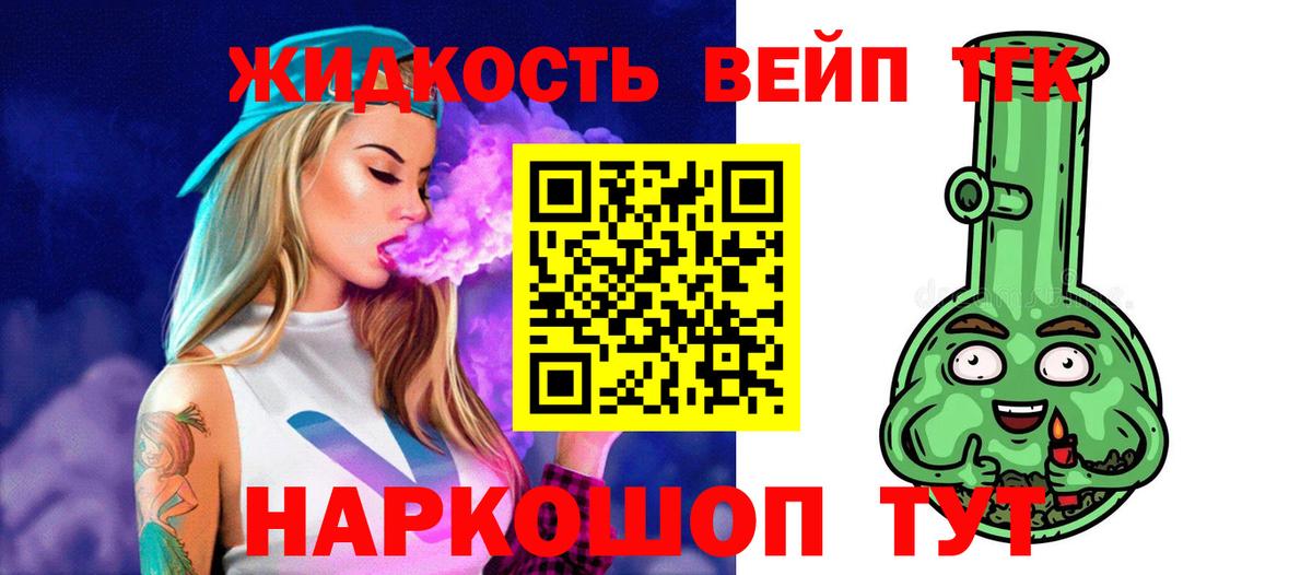 ТГК вейп с тгк  ТГК THC oil  Вход с VPN  Зима 